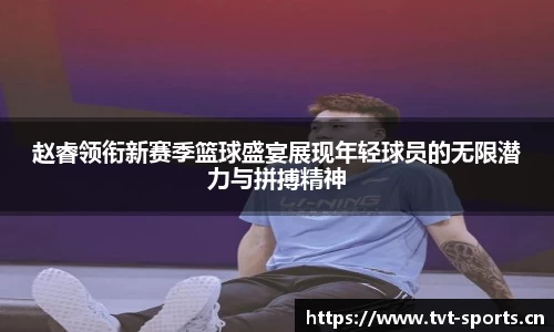 tvt体育官网