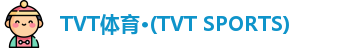 tvt体育